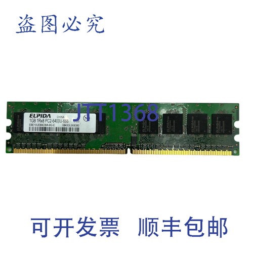 原装供应EBE10UE8ACWA-8G-E 尔必达 1GB RAM 1Rx8 PC2-6400U 666M