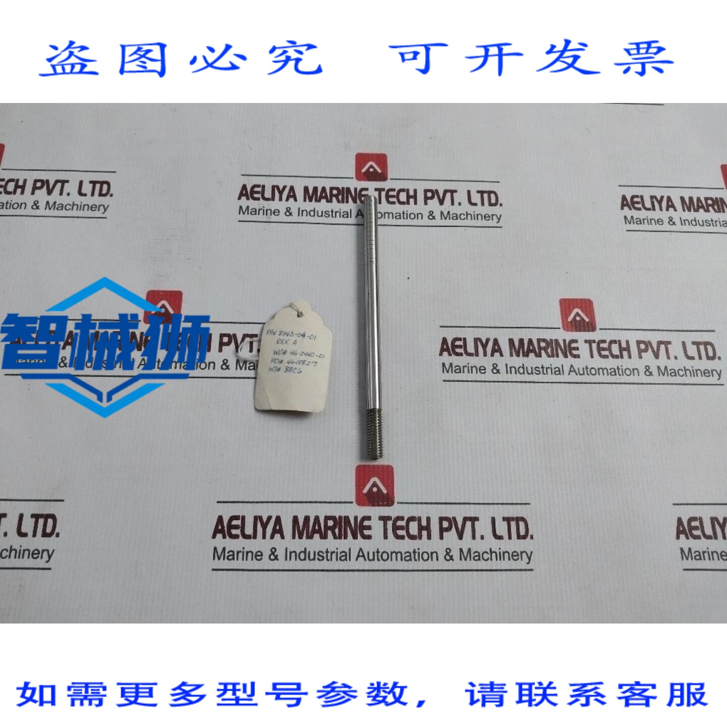原装供应 AXON 81143-04-01 阻风门歧管位置指示杆 REV.A B8C6