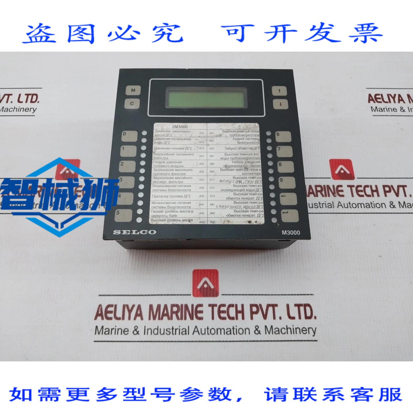 原装供应 SELCO M3000.0010 模拟监视器 24V