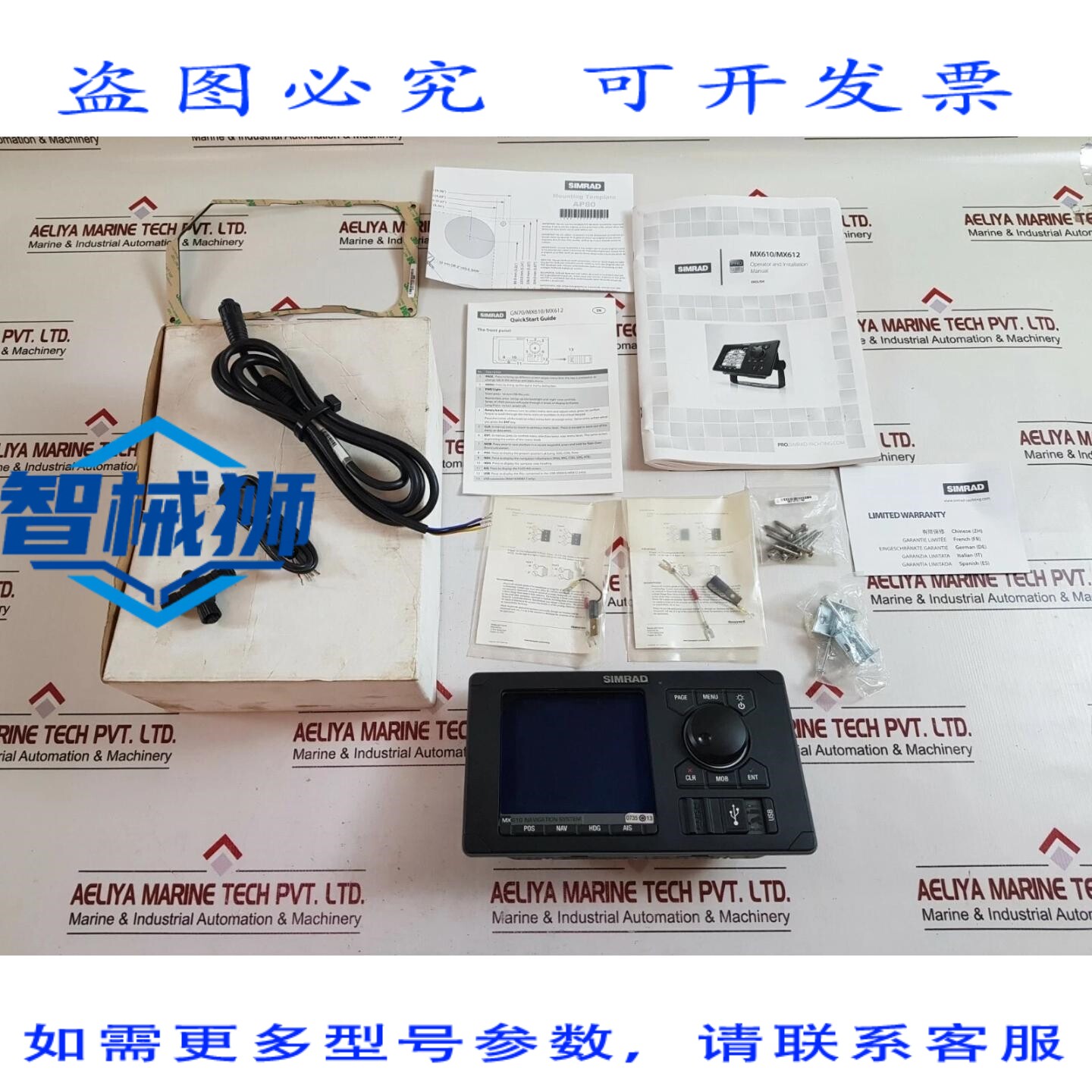 原装供应 SIMRAD MX610 导航系统套装/接线盒