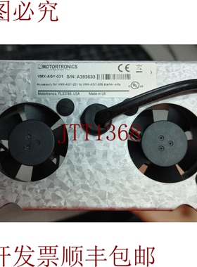 原装供应MOTORTRONICS VMX-AGY-031 冷却风扇 AGY-200 系列！！