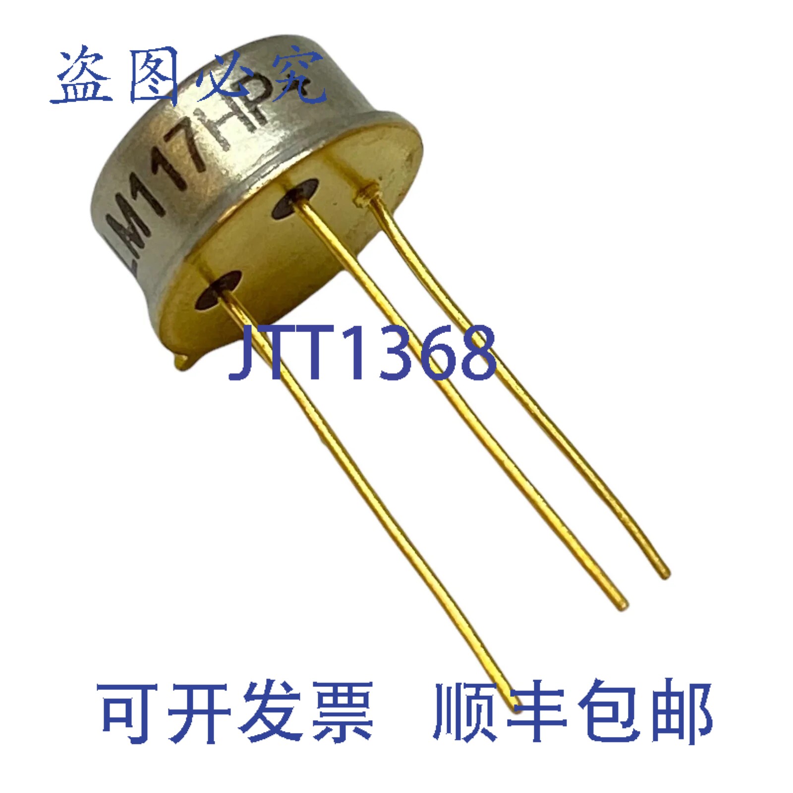 原装供应LM117集成电路稳压器