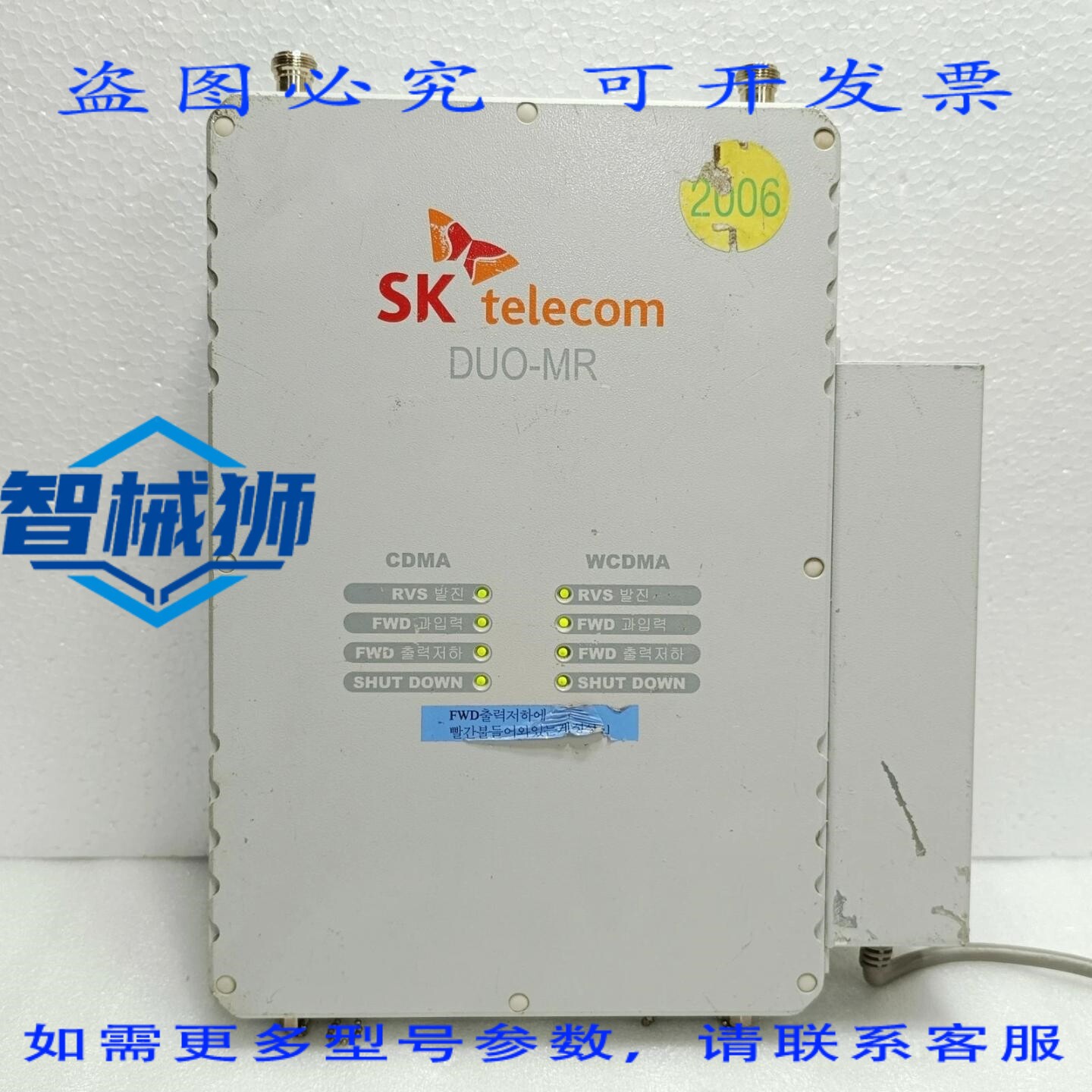 原装供应 SK Telecom DUO-MR MA WMA 移动信号中继放大器 220V SK