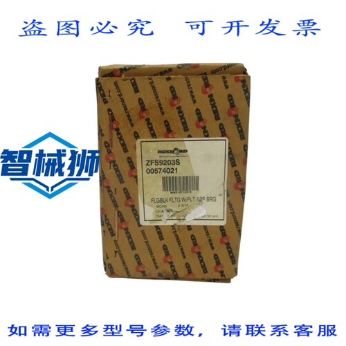 原装供应 REXNORD ZFS9203S 00574021 NSMP
