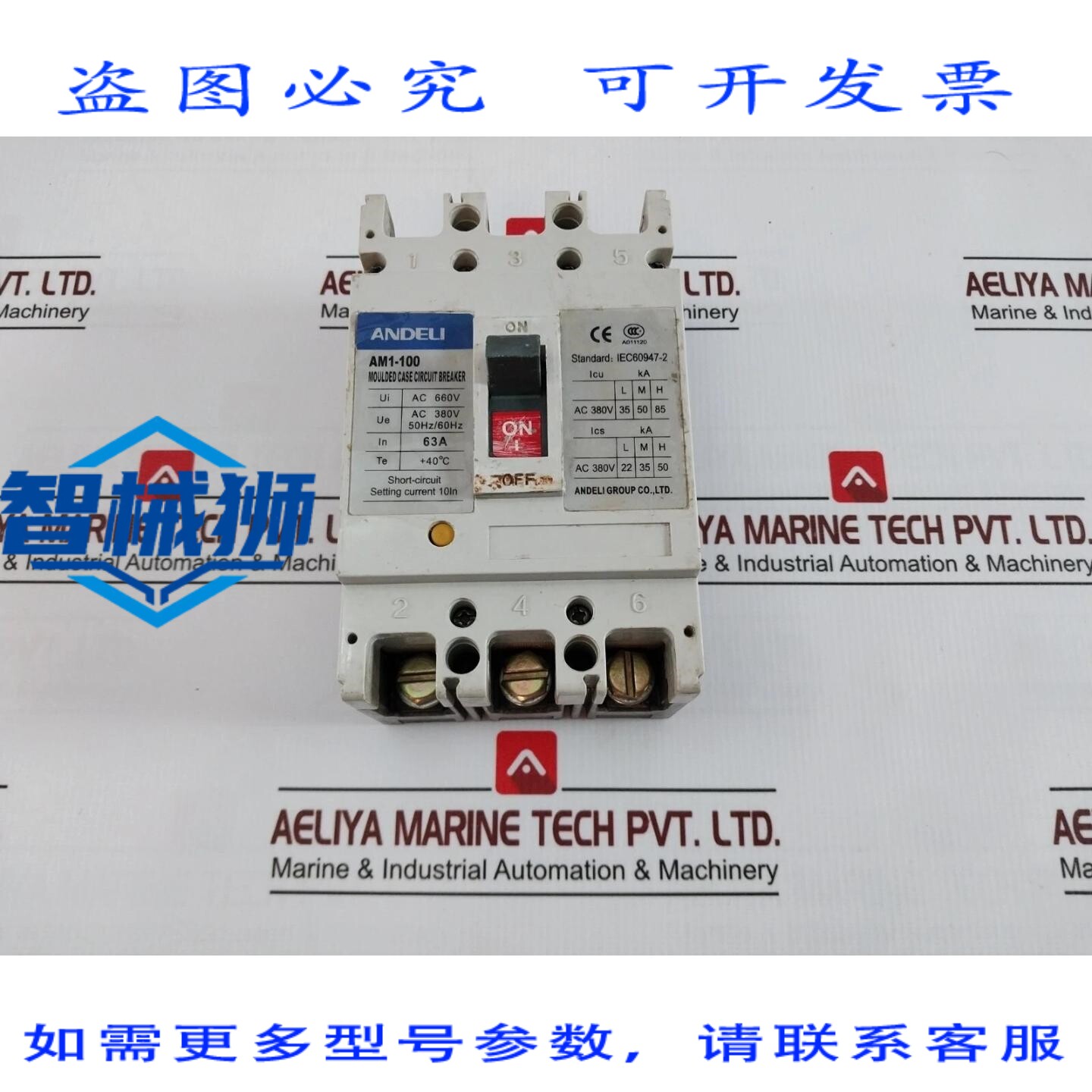 原装供应 安德利 AM1-100 系列模塑断路器 50Hz/60Hz 660V