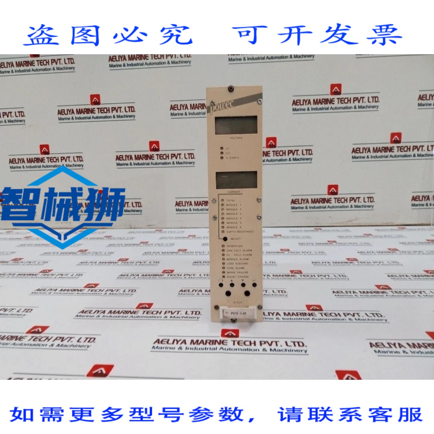 原装供应 POWEC PCU 6.24 D 控制器显示屏 24VDC/1.3 ADC