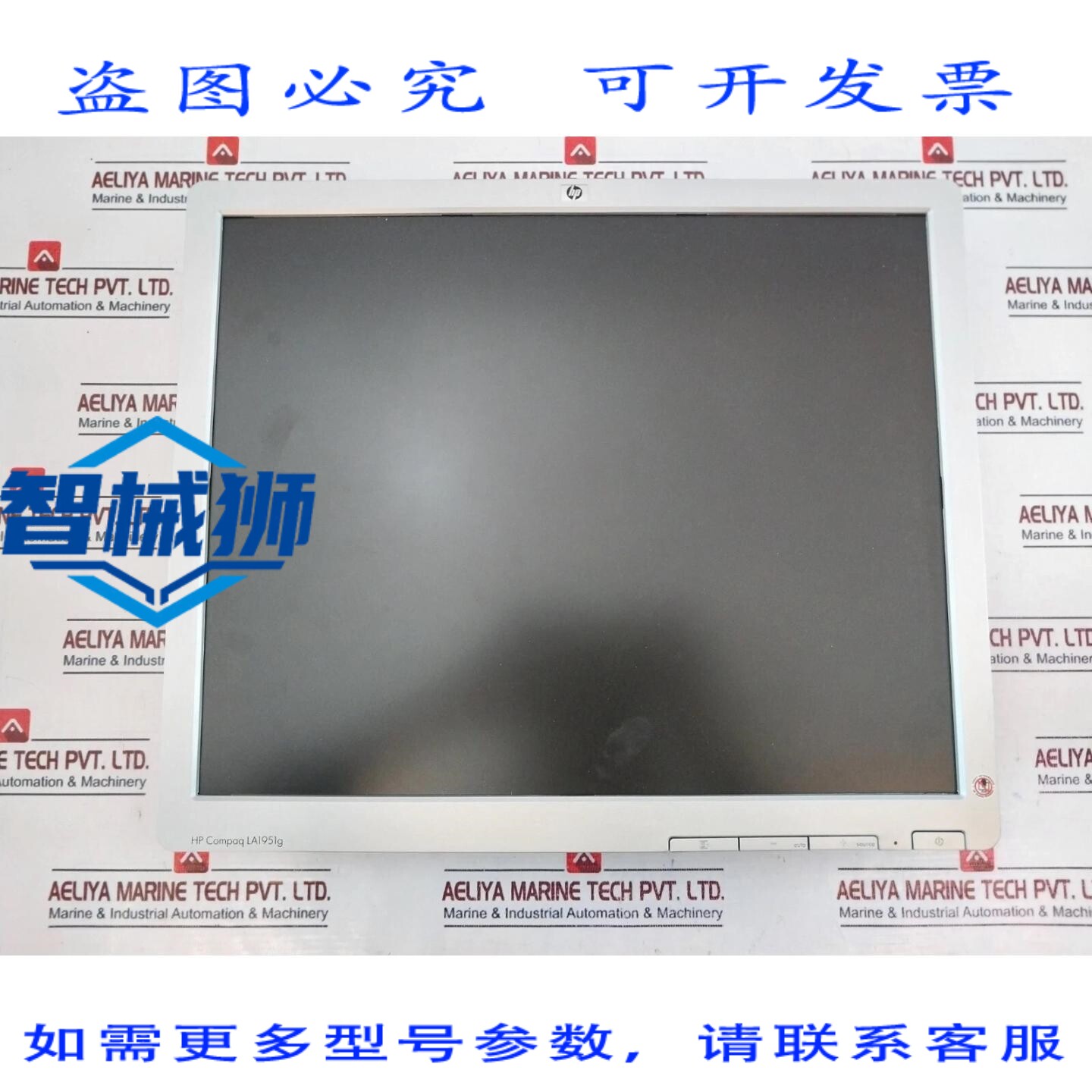 原装供应 COMPAQ LA1951G 48.3 厘米（19 英寸）液晶显示器 HSTND