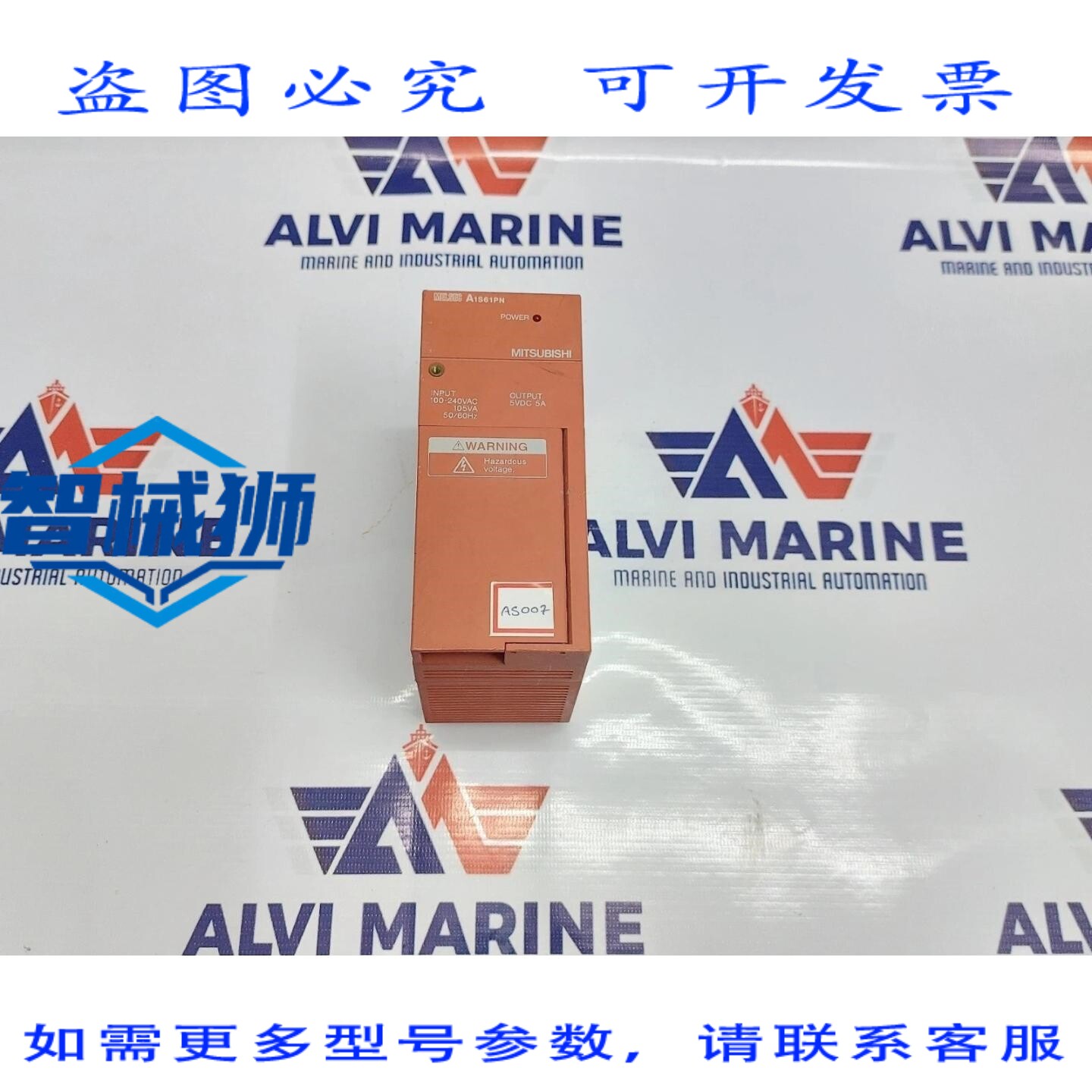 现货供应 美斯莱克 A1S61PN 电源单元