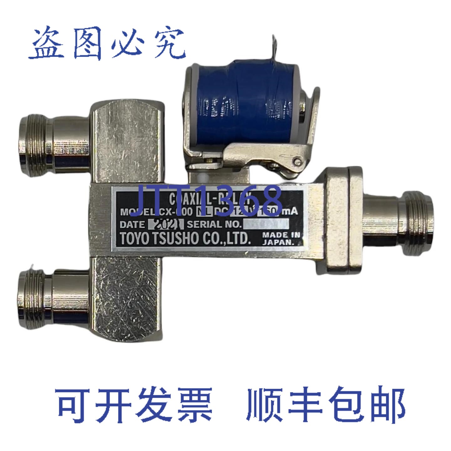 原装供应CX600NL CX-600NL Tohtsu SPDT 继电器射频开关 12VDC
