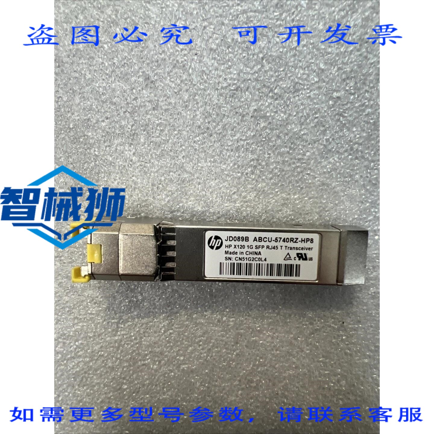 现货供应 X120 JD089B 1G SFP RJ45收发器模块 ABCU-5740RZ-8