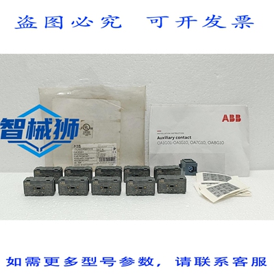 原装供应 OA3G01 1SCA022456R7410 辅助触点 1NC 块开关 10 个装
