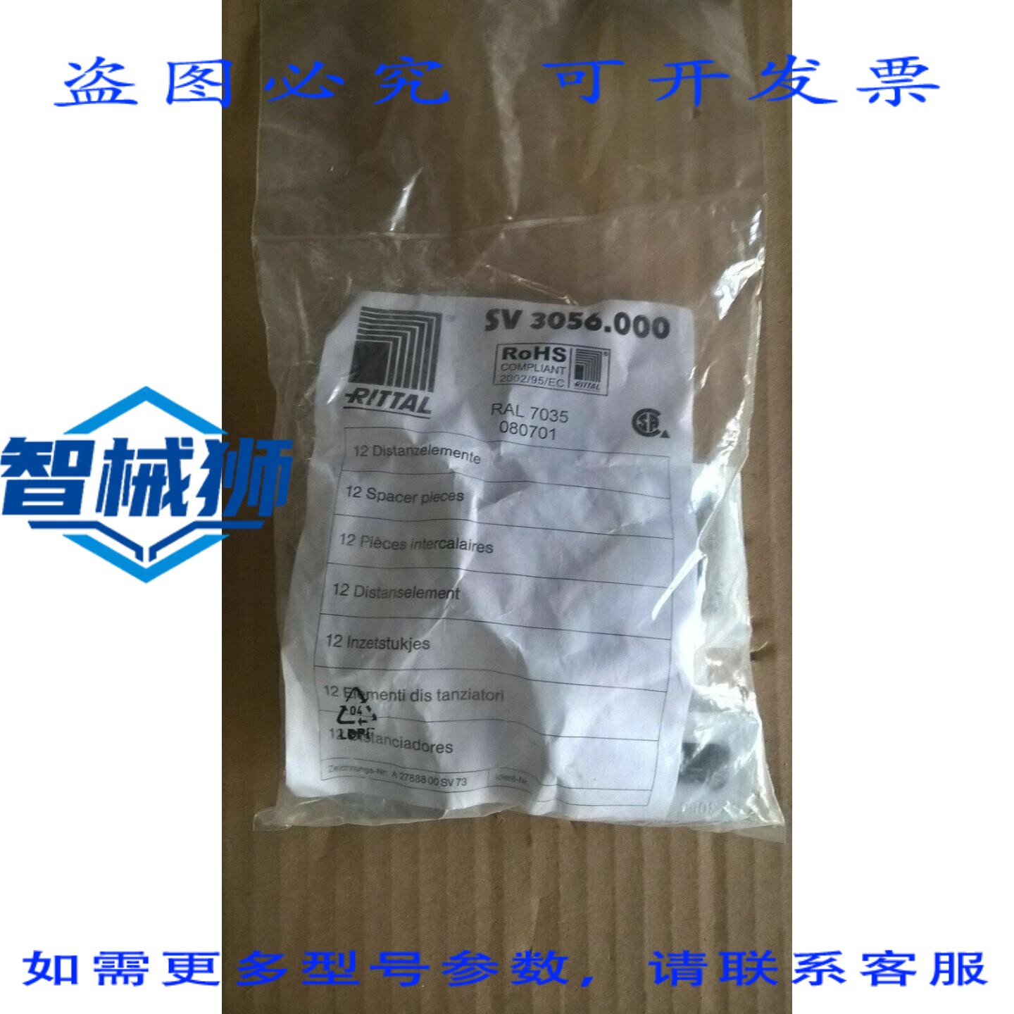 原装供应 RITTAL SV 3056.000 12号间隔元件 1包