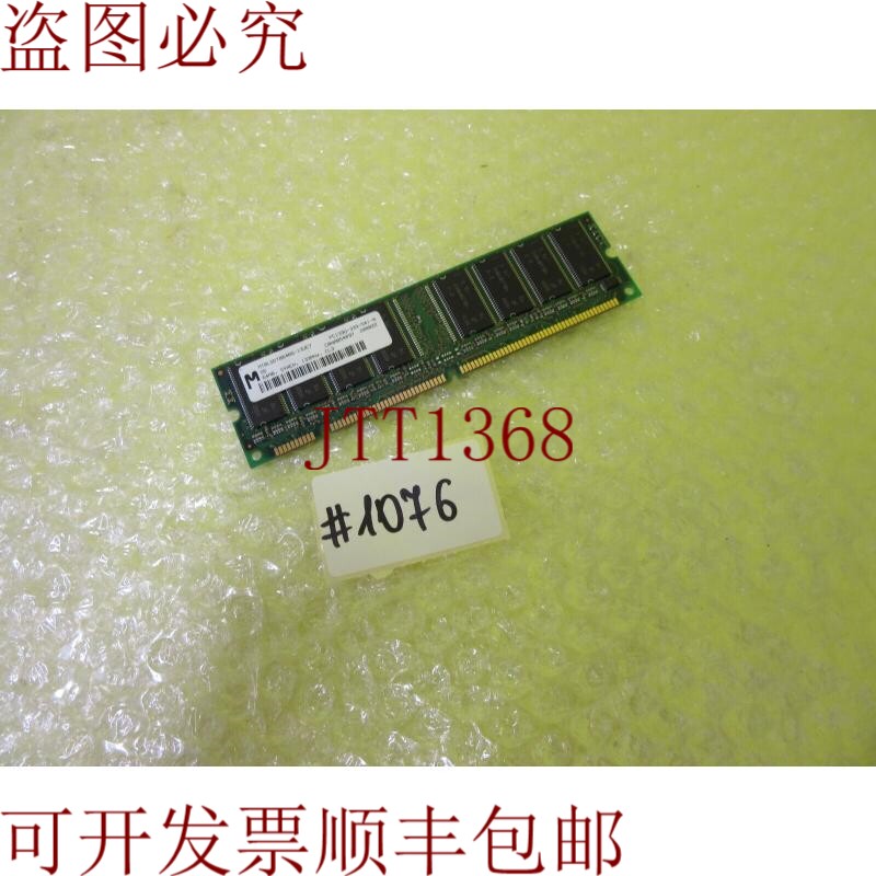 原装供应内存 MT8LSDT864AG-133C7 _ PC133U-333-541-A 麦克龙 _