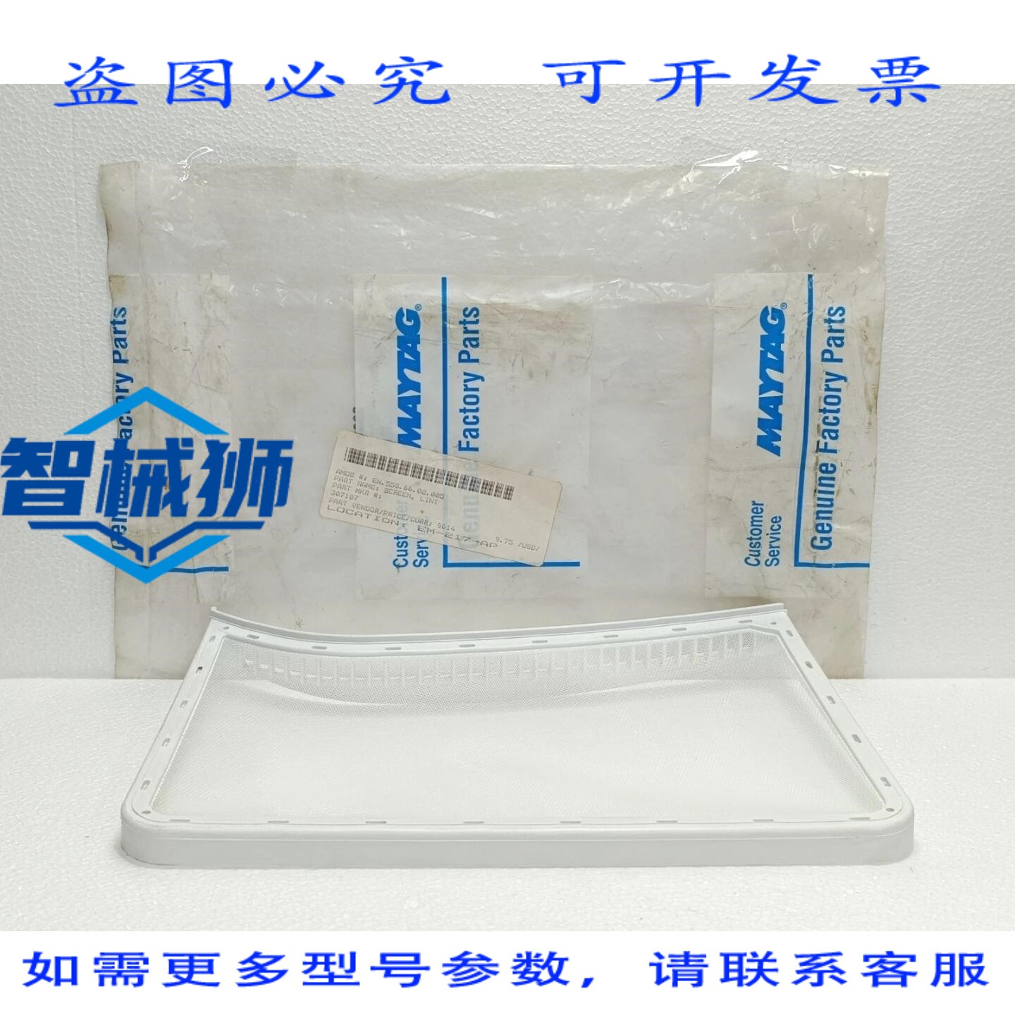 原装供应 MAYTAG 33001170 干衣机绒毛过滤器 WP33002970 替换件