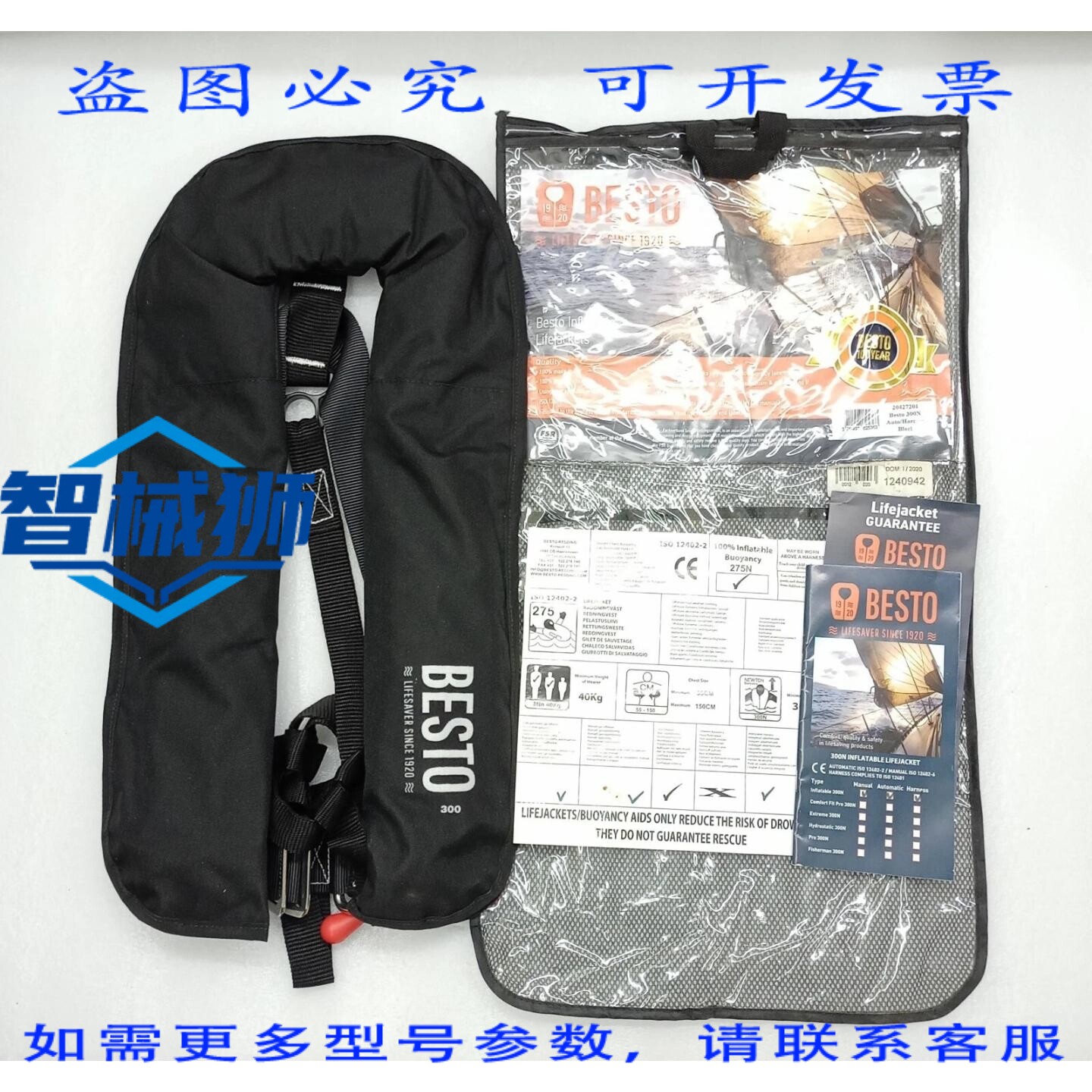 原装供应 BESTO SEAFIT 300N 自动救生衣(不含气瓶)