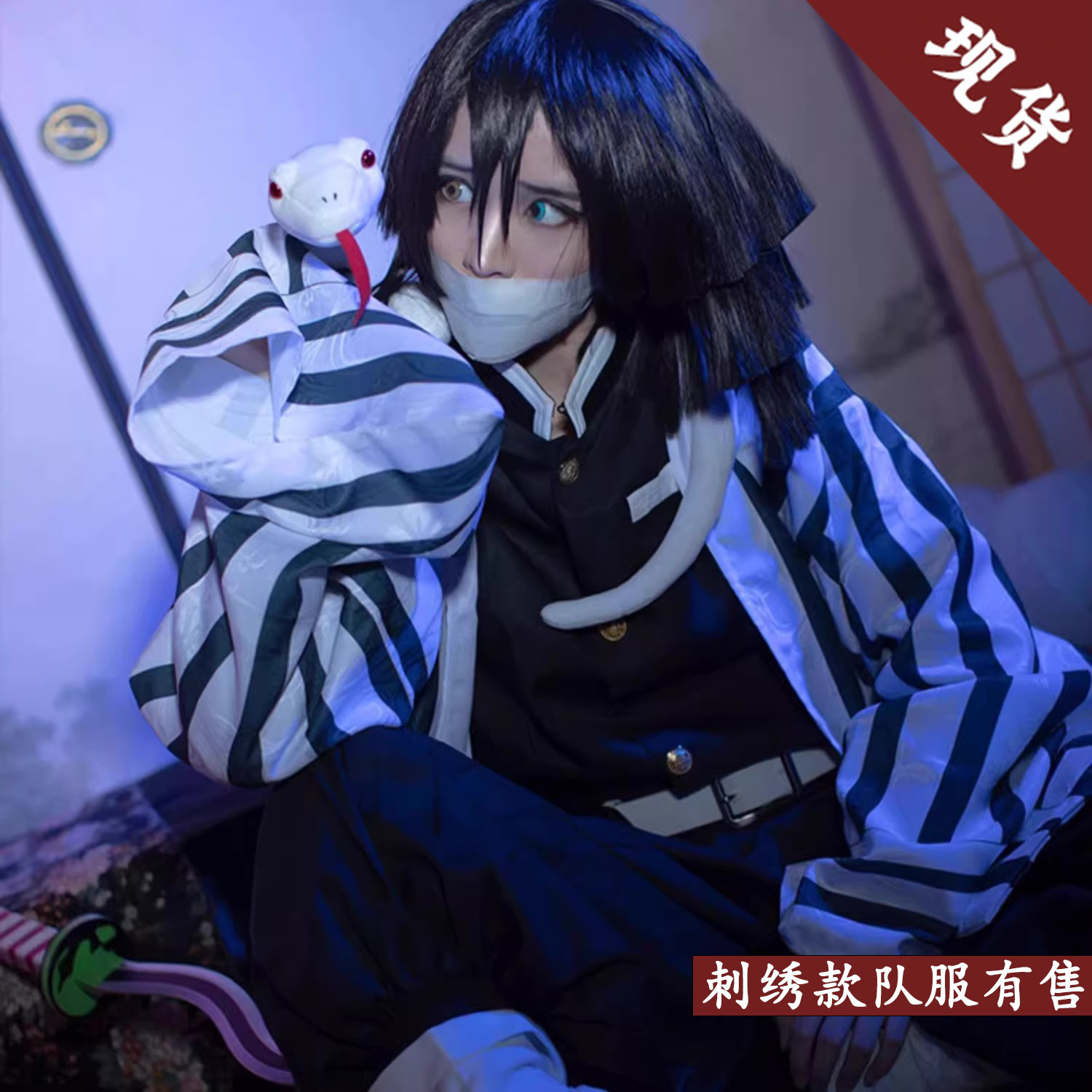 鬼灭之刃cos服伊黑小芭内蛇柱队服动漫套装cosplay和风鬼杀队服男