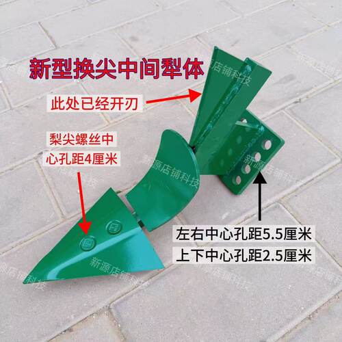 可换尖中间犁体防缠草不沾泥