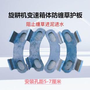 旋耕机变速箱防缠草支架防缠草神器改装旋耕机箱体防缠草护板