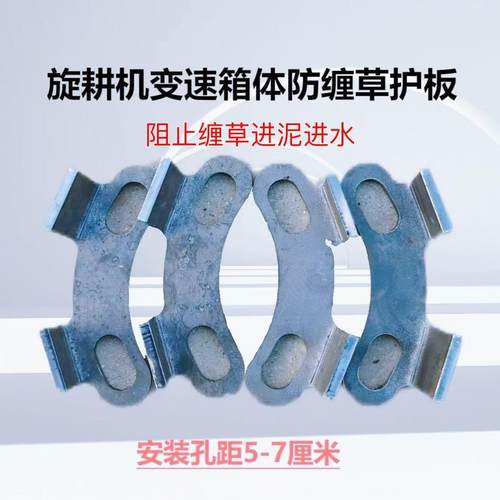 旋耕机变速箱防缠草护板支架