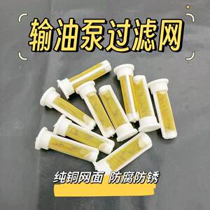 柴油输油泵纯铜过滤网金色小滤网柴油泵滤油网手油泵滤芯过滤器