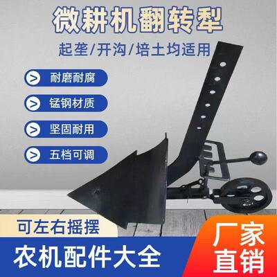 微耕机开沟犁小犁尖后尾犁