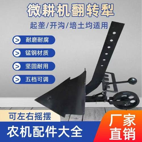 微耕机开沟犁小犁尖后尾犁