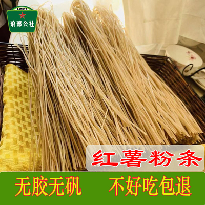 山东500g正宗自制酸辣地瓜粉条