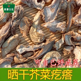 【可烀咸菜】晒干芥菜疙瘩