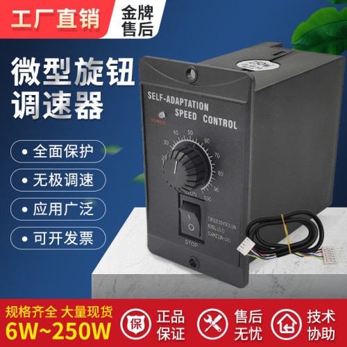 US-52自适应调速器6W15W25W40W