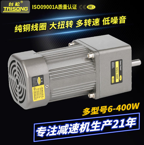 台松200W交流定速调速三相齿轮