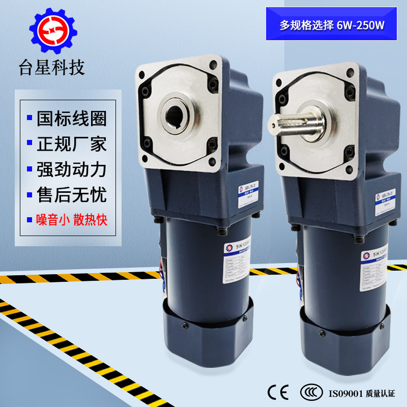 台星齿轮减速电机 25w-250w直角中空中实转角减速机 调速马达