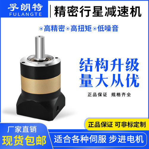 精密行星减速机 PL80行星齿轮减速器750W伺服电机 PL90行星减速机