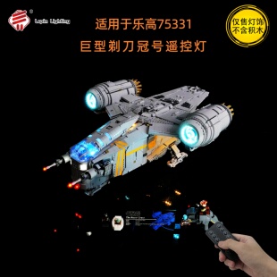 LP积木灯饰 适用于乐高星球大战系列75331巨型剃刀冠号LED遥控灯