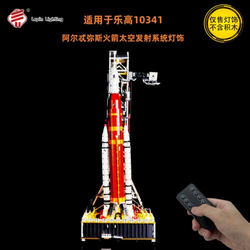 LP积木灯饰 适用于乐高10341阿尔忒弥斯火箭太空发射系统遥控灯