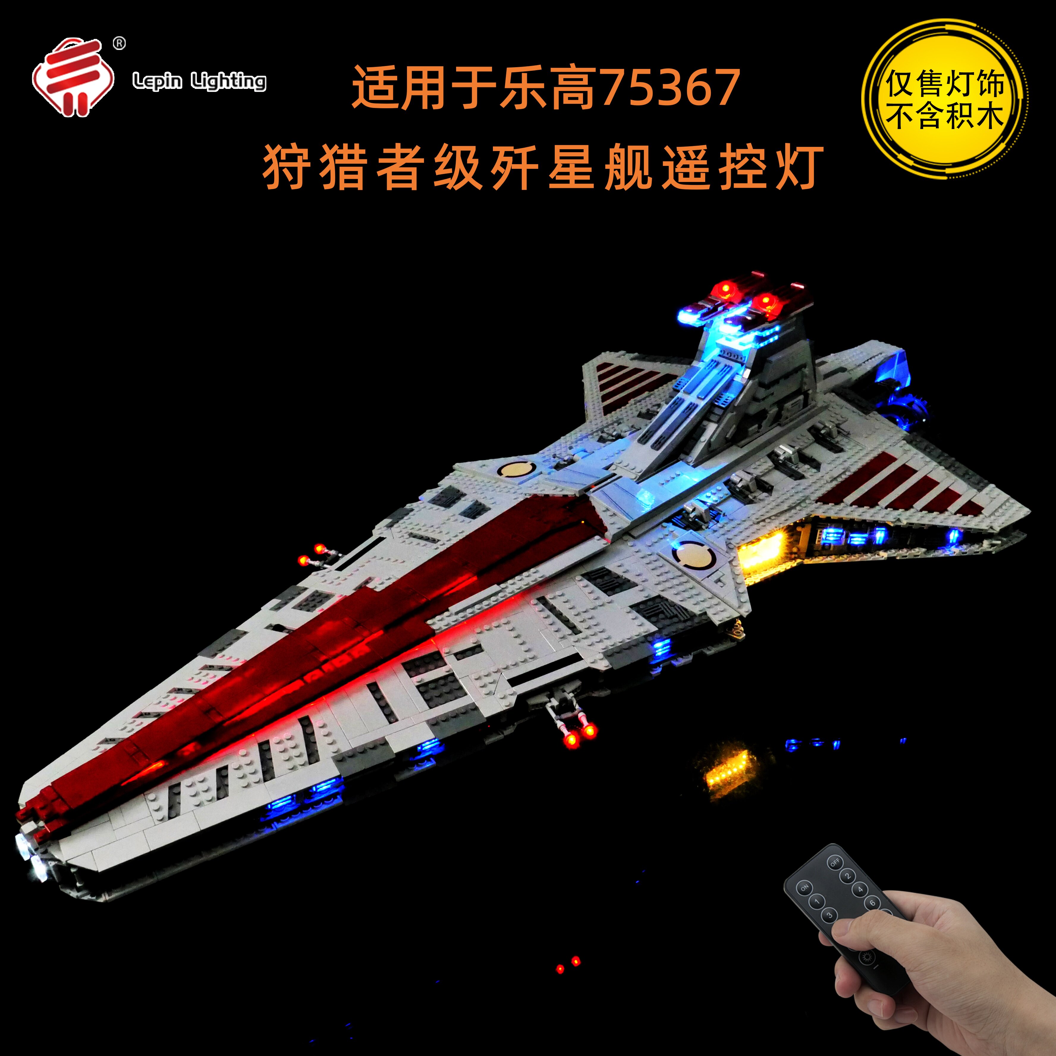 LP积木灯饰 适用于乐高星球大战系列75367狩猎者共和国巡洋舰灯光图片