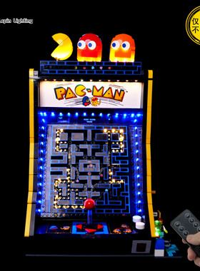 LP积木灯饰 适用于乐高10323吃豆人街机游戏机积木LED灯光遥控灯