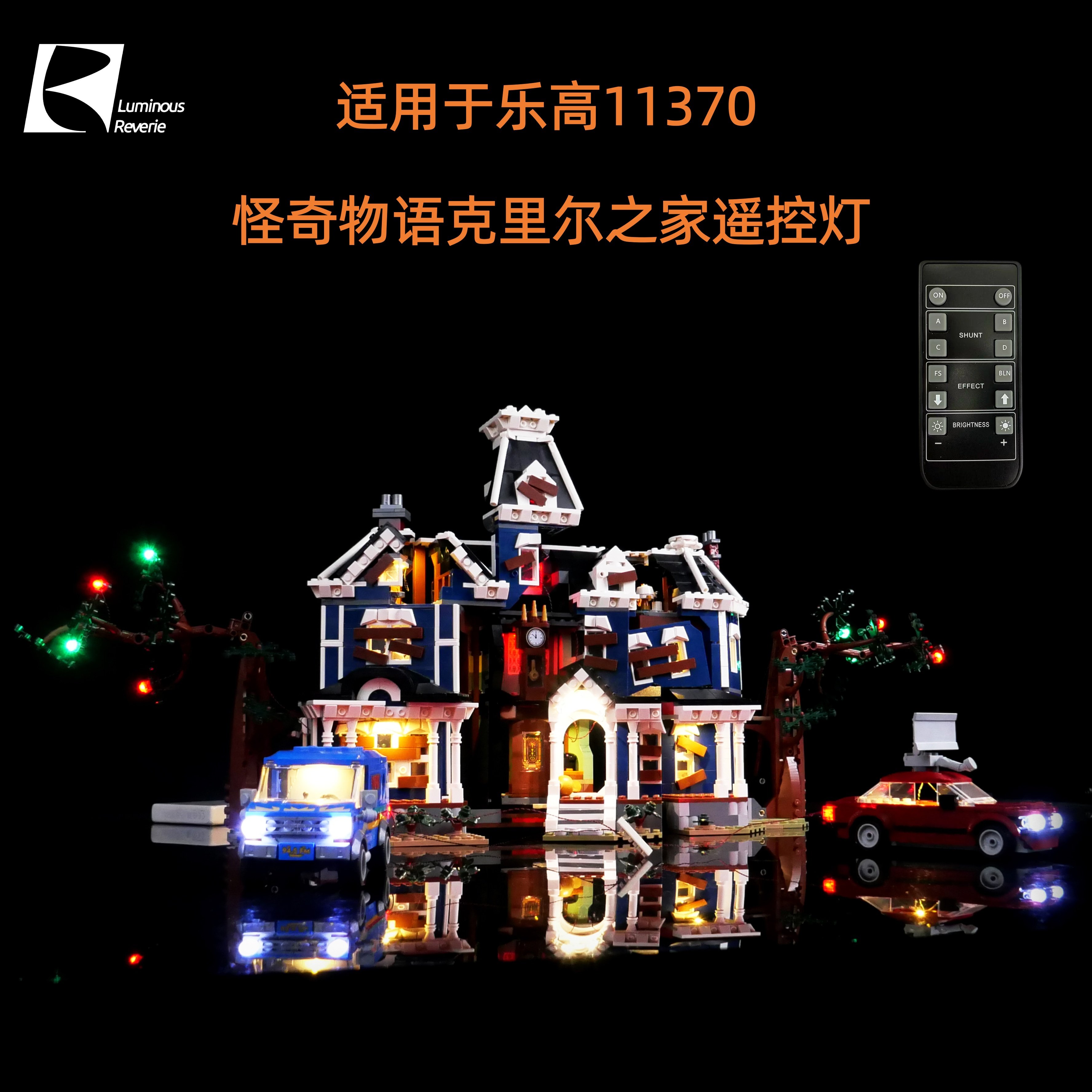 LR积木灯饰 适用于乐高11370怪奇物语克里尔之家LED积木遥控灯饰 - 实物图