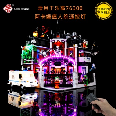 LP积木灯饰 适用于乐高76300阿卡姆疯人院超级英雄系列灯光组配件