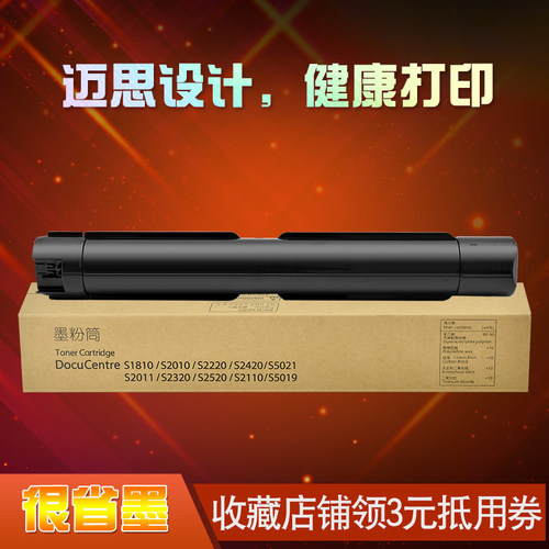 迈思适用富士胶片CT202874粉筒 粉盒DocuCentre S2110打印机墨粉盒CT202873复印机硒鼓 碳粉盒 墨粉筒