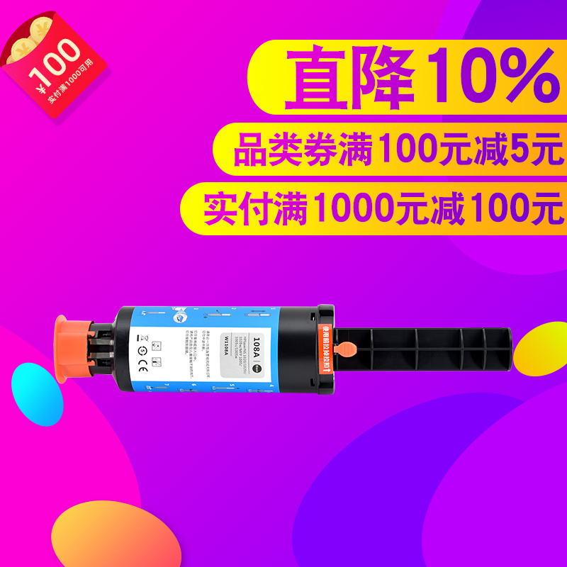迈思适用惠普Laser NS 1020 1020c/n/w粉盒MFP 1005 1005c/n/w墨盒W1108A 108A墨粉盒W1109A 109A打印机硒鼓