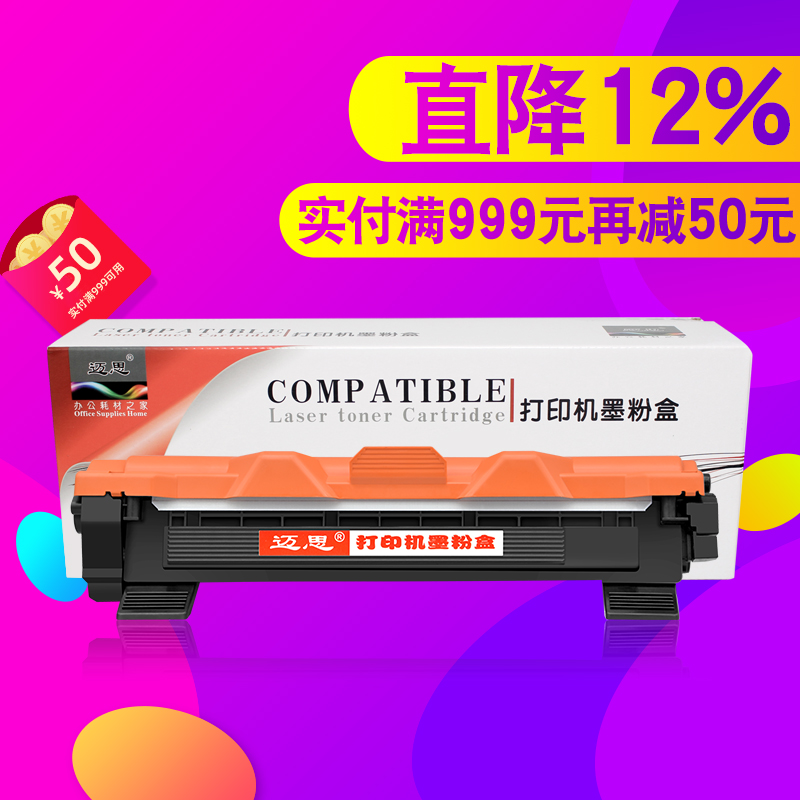 迈思适用兄弟TN1035粉盒DCP-1519/1608/1618W打印机MFC1919NW硒鼓HL-1118/1208联想M7206W M7216NWA墨盒LT201