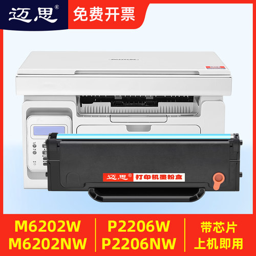迈思适用奔图PD213硒鼓M6202墨盒M6202W/NW墨粉盒P2206 P2206W/NW粉盒P2210 P2210W M6206W打印机M6603NW