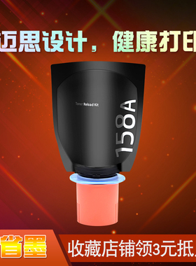 迈思适用158A W1580A惠普LaserJet Tank MFP 1005/1005w 1020/1020w粉盒2506dw 2606dn/dw/sdn/sdw墨盒W1580X