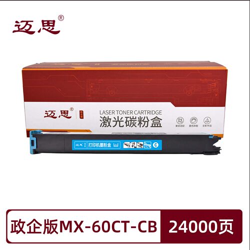 政企版MX-60CT-CB复印机粉盒适用SHARP MX-C2621R/C2622R/C2651R/MX-C3051R/C3081RV/C3082R碳粉盒