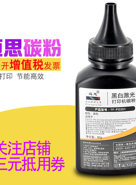 迈思适用奔图PD-201/PD-202/PD-203//PD-205//PD-206/PD-207/PD-213碳粉TS-308/TO-400/TO-418墨粉