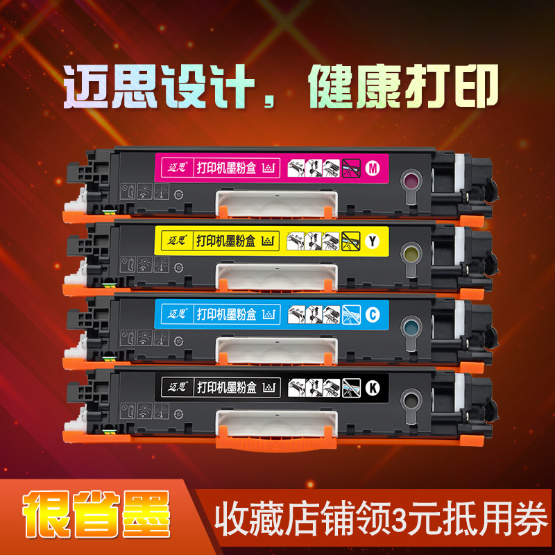 适用HP1025粉盒CP1025nw硒鼓CE310A墨盒M176n惠普M177fw打印机CF350A佳能LBP7010C彩色7018Color晒鼓LaserJet