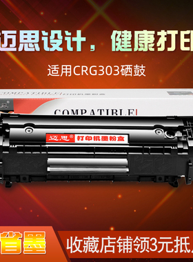 迈思适用佳能L11121E硒鼓MF4012B LBP3000激光打印机FX9S墨盒MF4350D MF4322DG MF4320D LBP2900+粉盒MF4330D