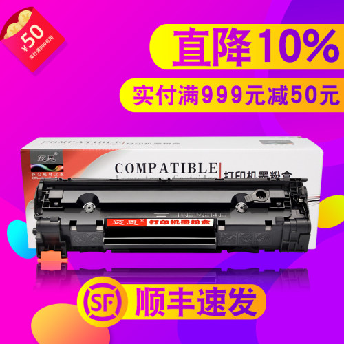 迈思适用惠普36A CB436A硒鼓LaserJet M1522nf墨盒P1505 P1505n打印机墨粉盒M1120n多功能一体机晒鼓M1120MFP