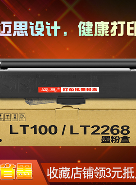 迈思适用联想领像Pro M1520d/M1688dw粉盒LJ2268W/M7268W/M7208W/M7288W墨粉盒LT2268硒鼓LD100打印机