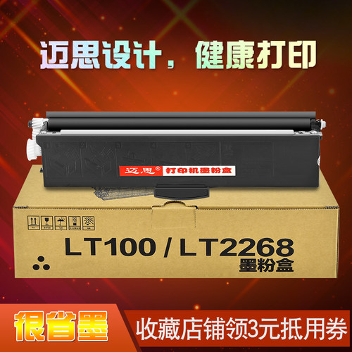 迈思适用联想领像Pro M1520d/M1688dw粉盒LJ2268W/M7268W/M7208W/M7288W墨粉盒LT2268硒鼓LD100打印机